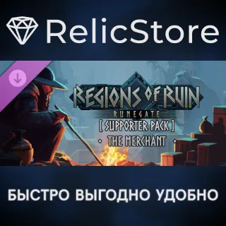 Купить Regions of Ruin: Runegate - The Merchant DLC - STEAM