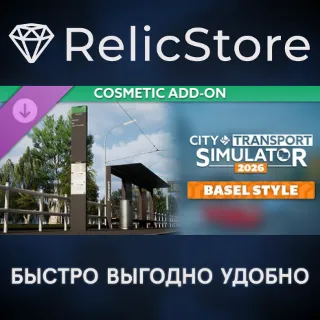 Купить CTS: 2026 - Cosmetic DLC: Basel Style - STEAM RU