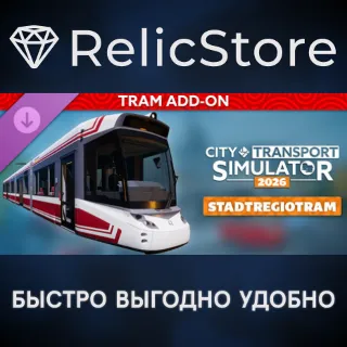 Купить CTS 2026 - Tram DLC: StadtRegioTram - STEAM RU
