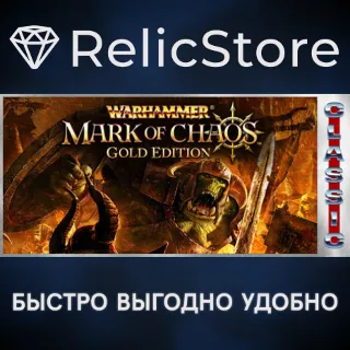 Купить Warhammer: Mark of Chaos - Gold Edition (Classic)
