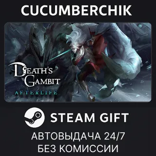 Купить Death's Gambit: Afterlife ✅ STEAM GIFT AUTO ✅ RU+МИР