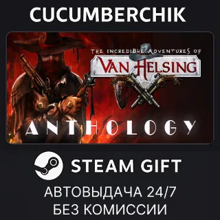 Купить The Incredible Adventures of Van Helsing Anthology ✅ STEAM GIFT AUTO ✅ RU+МИР