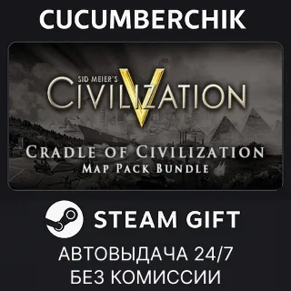 Купить Civilization V: Cradle of Civilization - DLC Bundle ✅ STEAM GIFT AUTO ✅ RU+МИР