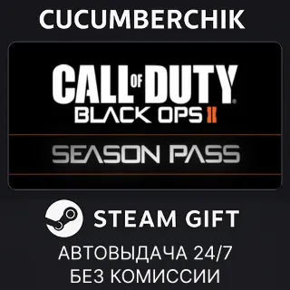 Купить Call of Duty: Black Ops II - Season Pass ✅ STEAM GIFT AUTO ✅ RU+МИР
