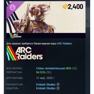 Купить ARC Raiders - The Wasp Hunter Set DLC АВТОДОСТАВКА STEAM РОССИЯ