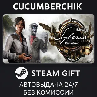 Купить Syberia - Remastered ✅ STEAM GIFT AUTO ✅ RU+МИР