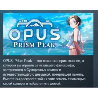 Купить OPUS: Prism Peak АВТОДОСТАВКА STEAM РОССИЯ