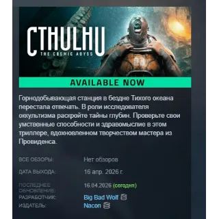 Купить Cthulhu: The Cosmic Abyss АВТОДОСТАВКА STEAM РОССИЯ