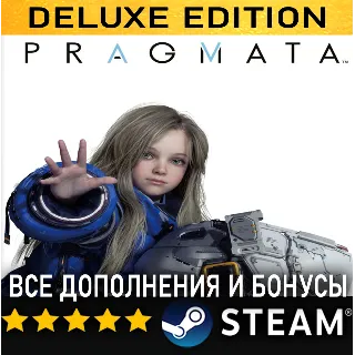 Купить PRAGMATA・DELUXE EDITION・ВСЕ ДОПОЛНЕНИЯ・STEAM・PC