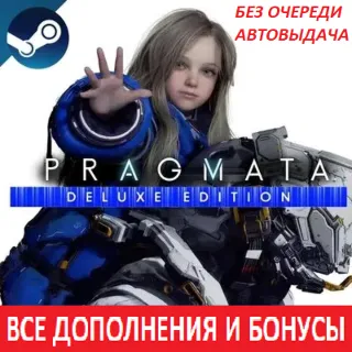 Купить PRAGMATA Deluxe Edition | ВСЕ DLC | STEAM | АВТОВЫДАЧА | + Бонусы предзаказа
