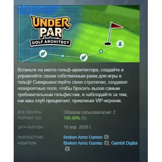 Купить Under Par Golf Architect АВТОДОСТАВКА STEAM РОССИЯ