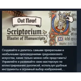 Купить Scriptorium: Master of Manuscripts АВТОДОСТАВКА STEAM РОССИЯ