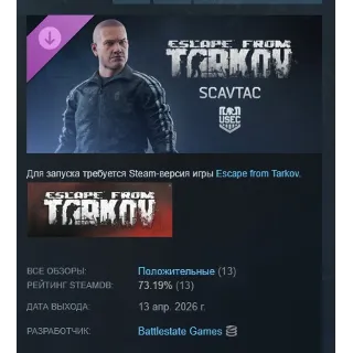 Купить Escape from Tarkov: USEC - ScavTac DLC АВТОДОСТАВКА STEAM РОССИЯ