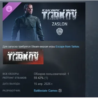Купить Escape from Tarkov: BEAR - Zaslon DLC АВТОДОСТАВКА STEAM РОССИЯ