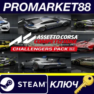 Купить Assetto Corsa Competizione - Challengers Pack DLC EU Steam КЛЮЧ