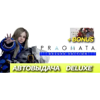 Купить PRAGMATA DELUXE Edition | Steam на 12 месяцев