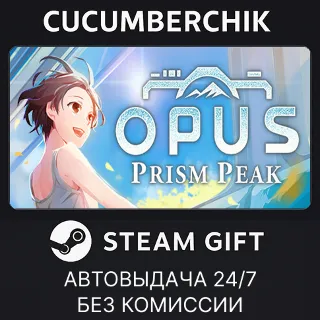 Купить OPUS: Prism Peak ✅ STEAM GIFT AUTO ✅ RU+МИР