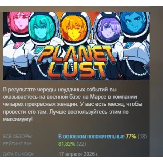 Купить Planet Lust АВТОДОСТАВКА STEAM РОССИЯ