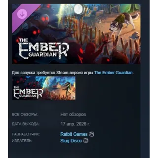 Купить The Ember Guardian - Husky Skin Supporter Pack DLC АВТОДОСТАВКА STEAM РОССИЯ