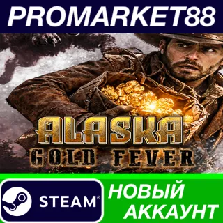 Купить Alaska Gold Fever Steam АККАУНТ НОВЫЙ+ПОЧТА