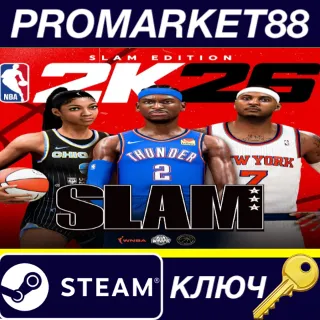 Купить NBA 2K26 SLAM Edition Steam КЛЮЧ EU+US