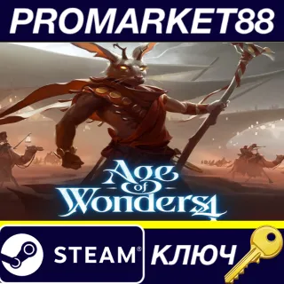 Купить Age of Wonders 4 - Rise from Ruin DLC Steam КЛЮЧ
