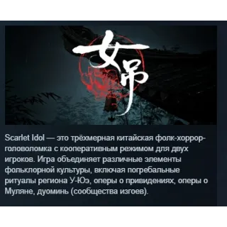 Купить Scarlet Idol АВТОДОСТАВКА STEAM РОССИЯ