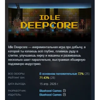 Купить Idle Deepcore АВТОДОСТАВКА STEAM GLOBAL МГНОВЕННО ЛИЦЕНЗИЯ