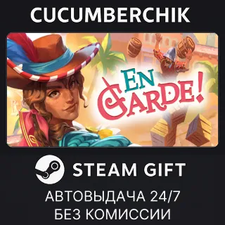 Купить En Garde! ✅ STEAM GIFT AUTO ✅ RU+МИР