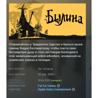 Купить Былина \ Bylina АВТОДОСТАВКА STEAM РОССИЯ