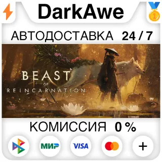 Купить Beast of Reincarnation +ВЫБОР STEAM•RU ⚡ ️АВТОДОСТАВКА 💳 0%