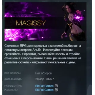 Купить Magissy АВТОДОСТАВКА STEAM РОССИЯ