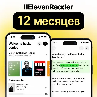 Купить ElevenReader Ultra | 1 год | Собственное | Мгновенное [800+ AI-голосов, безлимит]