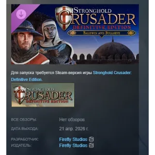 Купить Stronghold Crusader: Definitive Edition - Baldwin  Bullseye АВТОДОСТАВКА STEAM РФ
