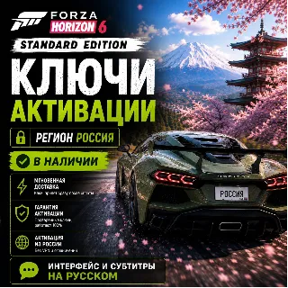 Купить RU КЛЮЧ СРАЗУ | Forza Horizon 6 (Xbox + PC)