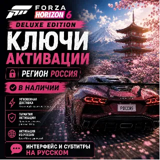 Купить RU КЛЮЧ СРАЗУ | Forza Horizon 6 - Делюкс издание (Xbox + PC) Форза