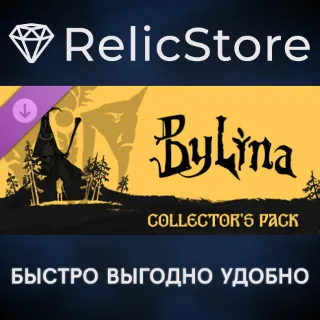Купить Bylina Collector's Pack DLC - STEAM GIFT РОССИЯ