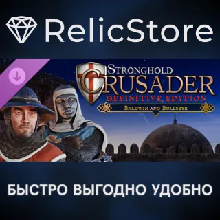 Купить Stronghold Crusader: Definitive Edition - Baldwin and Bullseye DLC
