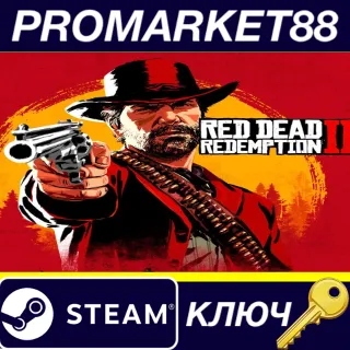 Купить Red Dead Redemption 2 Steam КЛЮЧ GLOBAL