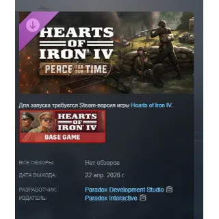 Купить Focus Pack - Hearts of Iron IV: Peace For Our Time DLC АВТОДОСТАВКА STEAM РОССИЯ