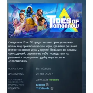 Купить Tides of Tomorrow 🌊 АВТОДОСТАВКА STEAM РОССИЯ