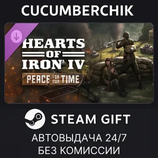Купить Hearts of Iron IV: Peace for our Time ✅ STEAM GIFT AUTO ✅ RU+МИР
