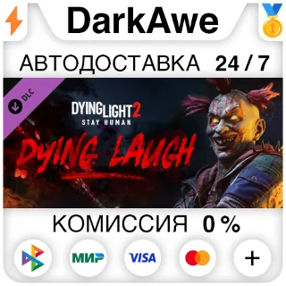 Купить Dying Light 2 Stay Human: Dying Laugh Bundle DLC STEAM•RU ⚡ ️АВТОДОСТАВКА 💳 0%