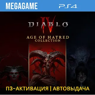 Купить Diablo IV: Age of Hatred Collection (PS4/RUS) П3 - Активация