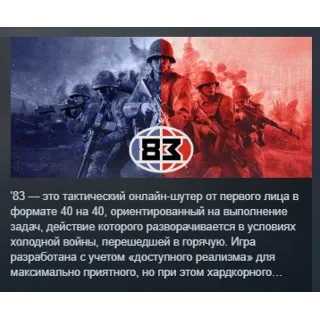 Купить '83 АВТОДОСТАВКА STEAM РОССИЯ
