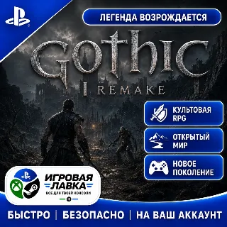 Купить Gothic 1 Remake | Playstation | PS5 | Турция | Украина | Индия