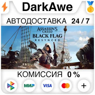 Купить Assassin's Creed Black Flag Resynced Standard\Deluxe STEAM•RU ⚡ ️АВТОДОСТАВКА 💳 0%