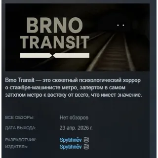 Купить Brno Transit АВТОДОСТАВКА STEAM GLOBAL МГНОВЕННО ЛИЦЕНЗИЯ