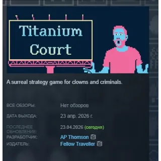Купить Titanium Court АВТОДОСТАВКА STEAM РОССИЯ