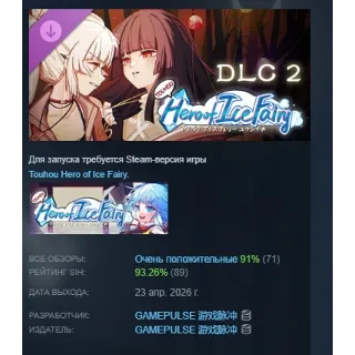 Купить Touhou Hero of Ice Fairy DLC2 - Immortal Phoenix And Lunarian Princess STEAM РОССИЯ